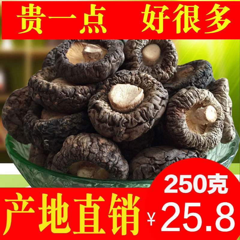 宣羊村直销东北特产香菇干货250克肉厚鲜美金钱菇冬菇珍珠菇蘑菇,粮油调味/速食/干货/烘焙,香菇类,淘宝优惠券,粉丝福利购,淘宝优惠卷