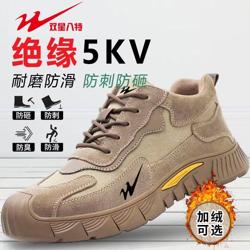 绝缘5KV电工劳保鞋卡其电力双星八特塑钢包头工地四季舒适工作鞋,五金/工具,绝缘鞋,淘宝优惠券,粉丝福利购,淘宝优惠卷