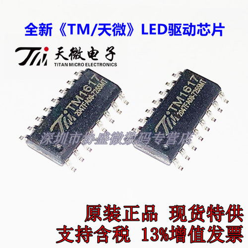 驱动芯片TM1617TM/天微无数码管
