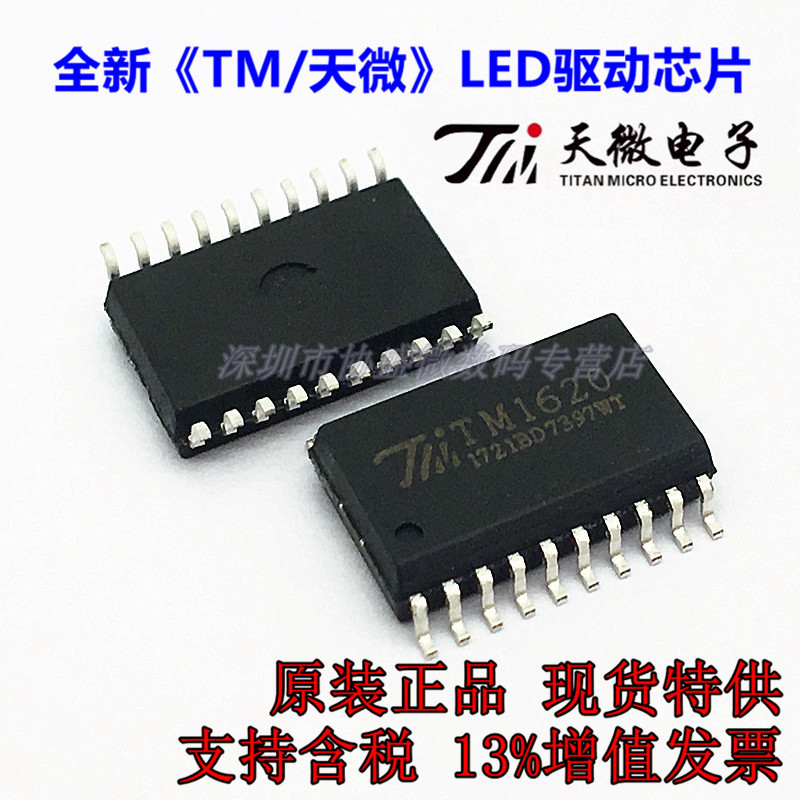 TMLED芯片原装正品数码管驱动