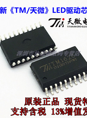 TM1620 TM1620B天微/TM全新原装正品SOP-20LED数码管显示驱动芯片
