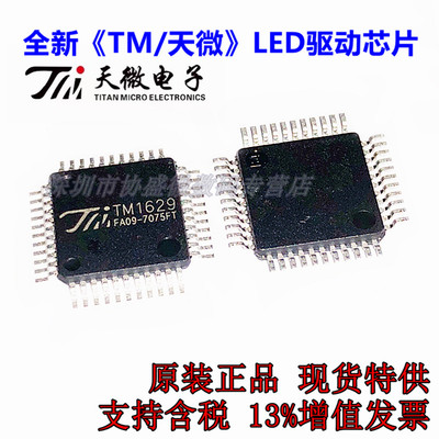 TM/天微LED驱动芯片TM1629