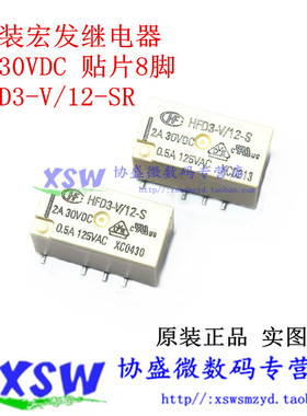 原装宏发信号继电器 HFD3-V/12-S -SR 12V 2A30VDC贴片8脚2组转换