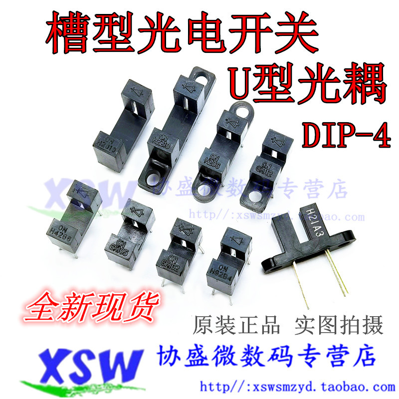 XSW槽型光耦U型光耦槽型光耦