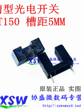 ST150 槽距5MM  槽型光电开关  U型光耦 DIP-4  透射式光电传感器
