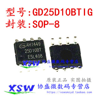 GD25D10BT GD25D10BTIGR 贴片闪存IC芯片 SOP-8 25D10BT