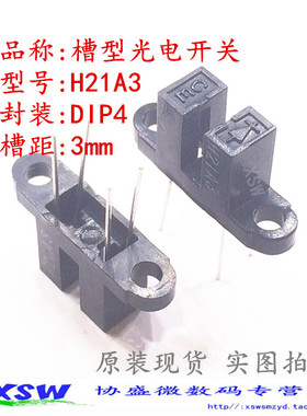 H21A3 槽型光电开关ON 槽型3MM 微型开关 DIP4 对射U型双耳螺丝孔