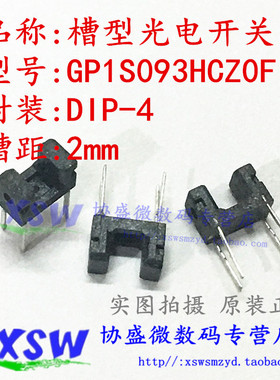 超微型 U型光耦 槽型光电开关 槽距2MM GP1S093HCZ0F