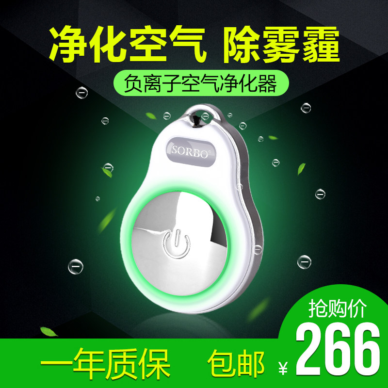 随身便携式负离子空气净化器小型迷你氧吧家用除雾霾除甲醛pm2.5