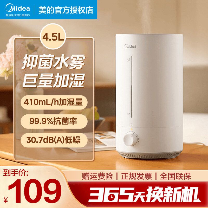 美的孕妇婴儿空气净化小型加湿器