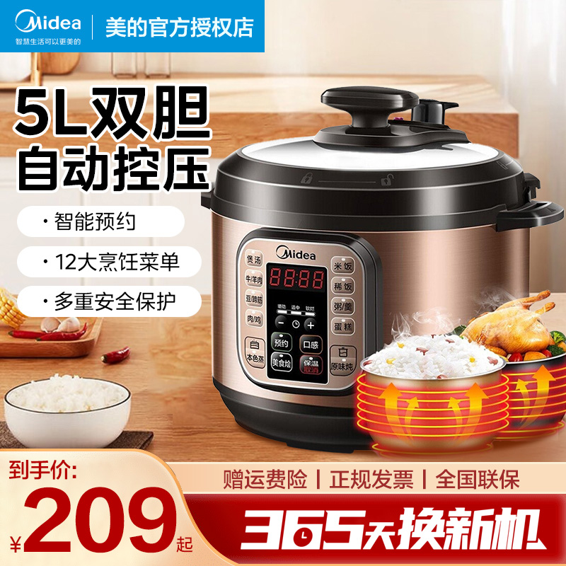 美的电压力锅5L升家用双胆智能多功能全自动高压电饭煲正品4-6人8-封面