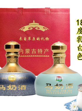 马奶酒500ml*4瓶乳白色18度 47度透明正宗内蒙特产套马人家草原