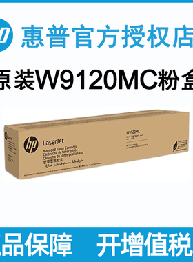 hp惠普原装9120MC 9130MC高容粉盒适用于E78523DN 78528DN彩色激光复印机