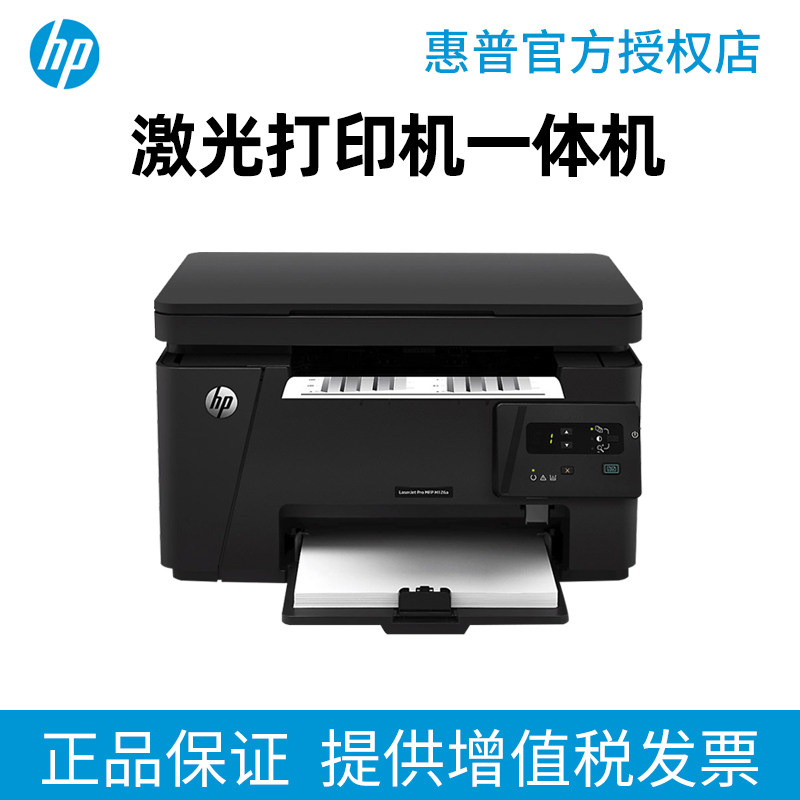 hp惠普m126a黑白激光打印机126nw办公专用复印扫描一体机A4A5学生卷子手机电脑家庭无线网络wifi家用小型商务