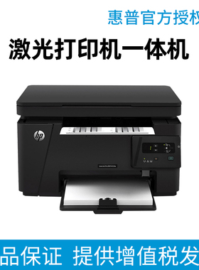 hp惠普m126a黑白激光打印机126nw办公专用复印扫描一体机A4A5学生卷子手机电脑家庭无线网络wifi家用小型商务
