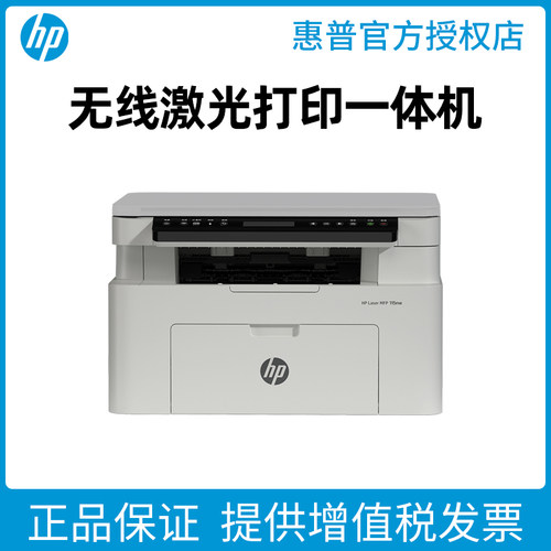 惠普115NW激光打印机复印一体机