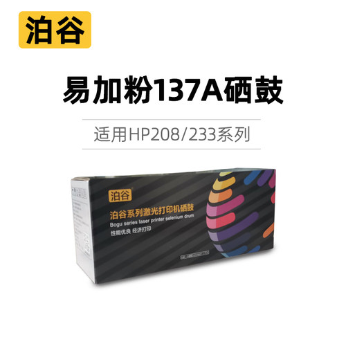 泊谷适用惠普易加粉粉盒137A硒鼓