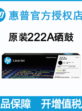 HP惠普原装222A硒鼓W2220A黑色彩色红色蓝色黄色粉盒适用3288dw 3288DN 3388SDW 3388FDW打印机耗材墨粉正品