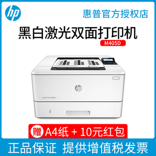 HP惠普M407DN黑白激光打印机A4自动双面打印机407DN办公室商务打印机高速快速办公打印机A5凭证资料商用