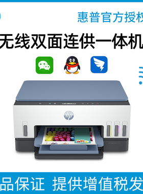hp惠普smart tank672 675连供墨仓式彩色喷墨A4自动双面打印机复印扫描一体机办公 家用小型无线WiFi证件照片