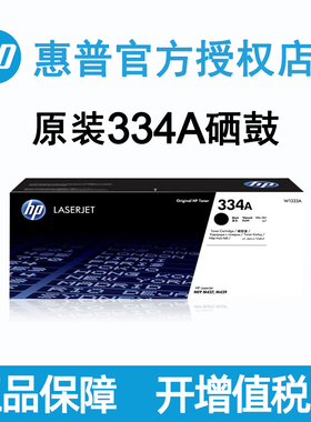 原装hp惠普334A黑色粉盒W1334A硒鼓黑白适用于MFP M42523n M42523dn M42525n M42525dn复印机粉盒