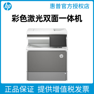 MFP Enterprise 5800dn彩色激光A4自动双面打印机连续复印扫描一体机商务办公网络医院 LaserJet hp惠普Color