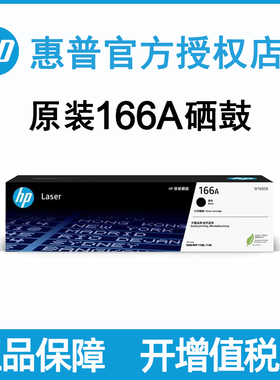 hp惠普原装W1660A黑色硒鼓166A适用于惠普1188A 1188w 1188NW 1136w 1008a 1008w碳粉盒激光打印机墨盒墨粉