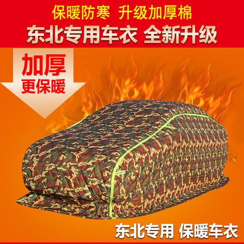 巧夫人车衣车罩冬季棉绒防寒霜