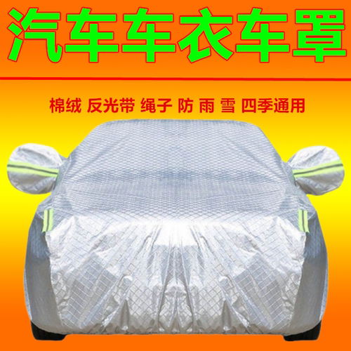 汽车铝膜车衣用于北京X3/X5/EX5智达X3绅宝D80/D60/X25防雨雪车罩