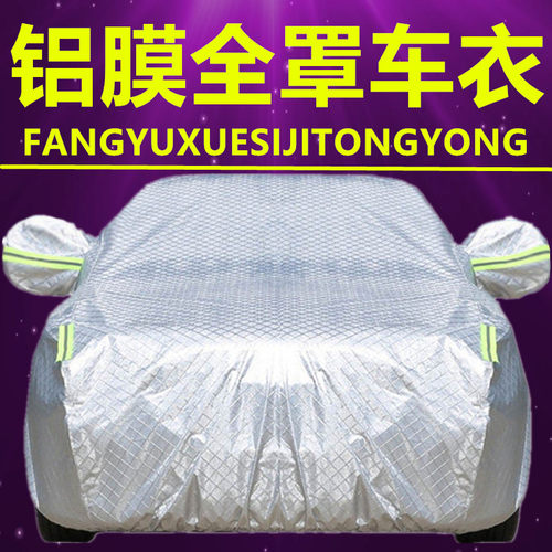 汽车铝膜车衣用于众泰Z300T600/T700云100大迈X5/X7防雨雪车罩