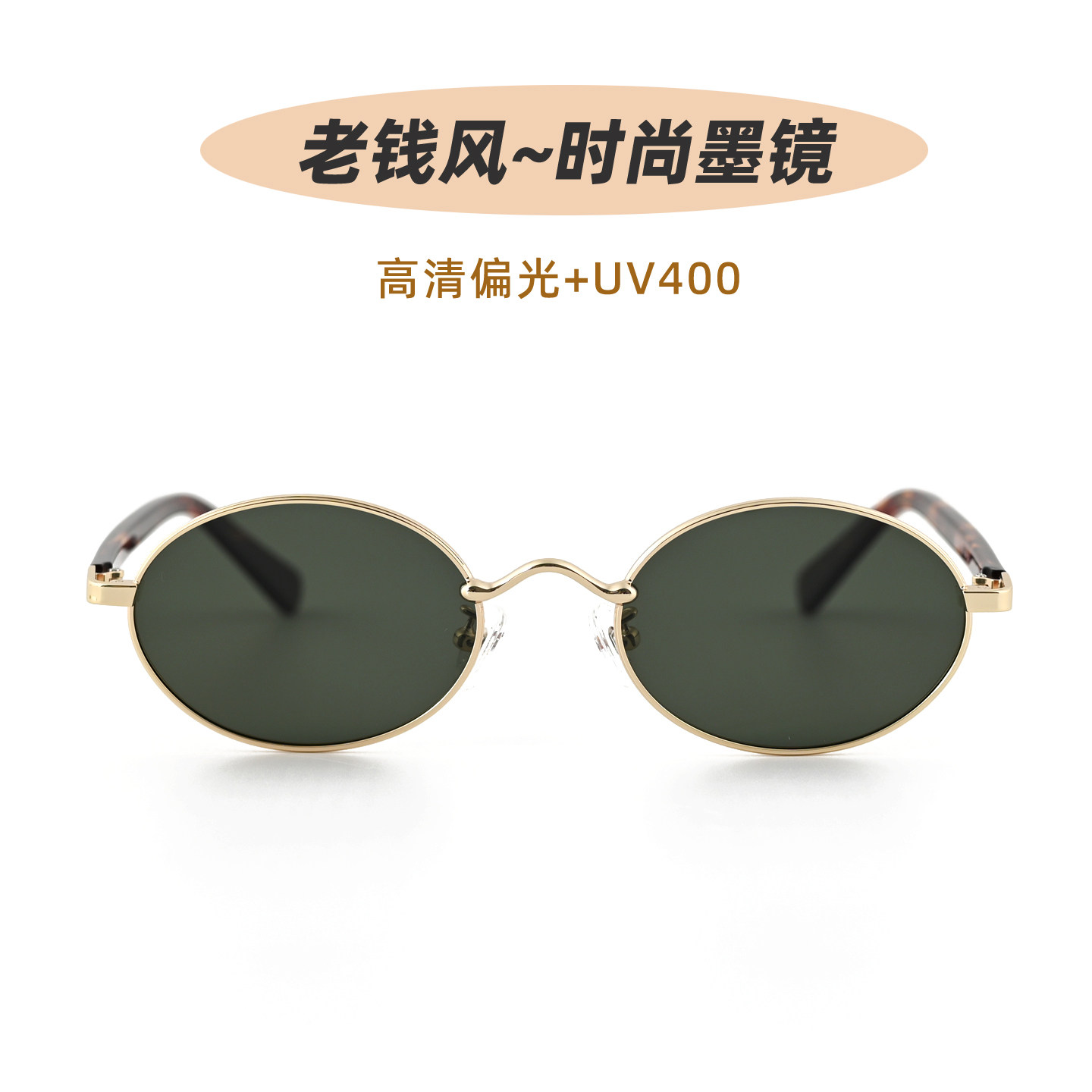 老钱风复古偏光椭圆形墨镜女开车防紫外线高级感男小脸时尚眼镜