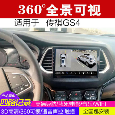 GS4 360全景倒车影像导航一体机 行车记录仪 高清摄像头D