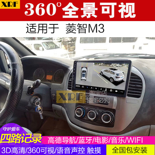 菱智M3 360全景大屏导航一体机 可视倒车影像 行车记录仪  视频