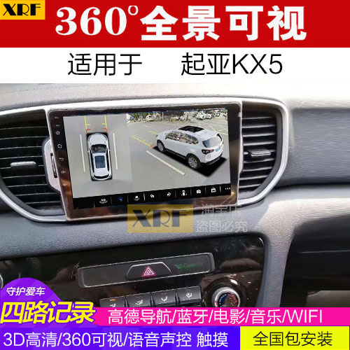 起亚KX5 360全景大屏导航一体机 可视倒车影像 行车记录仪 视频
