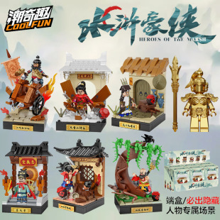 潮奇趣新品水浒传拼装积木梁山好汉典故模型水浒豪侠小场景版玩具