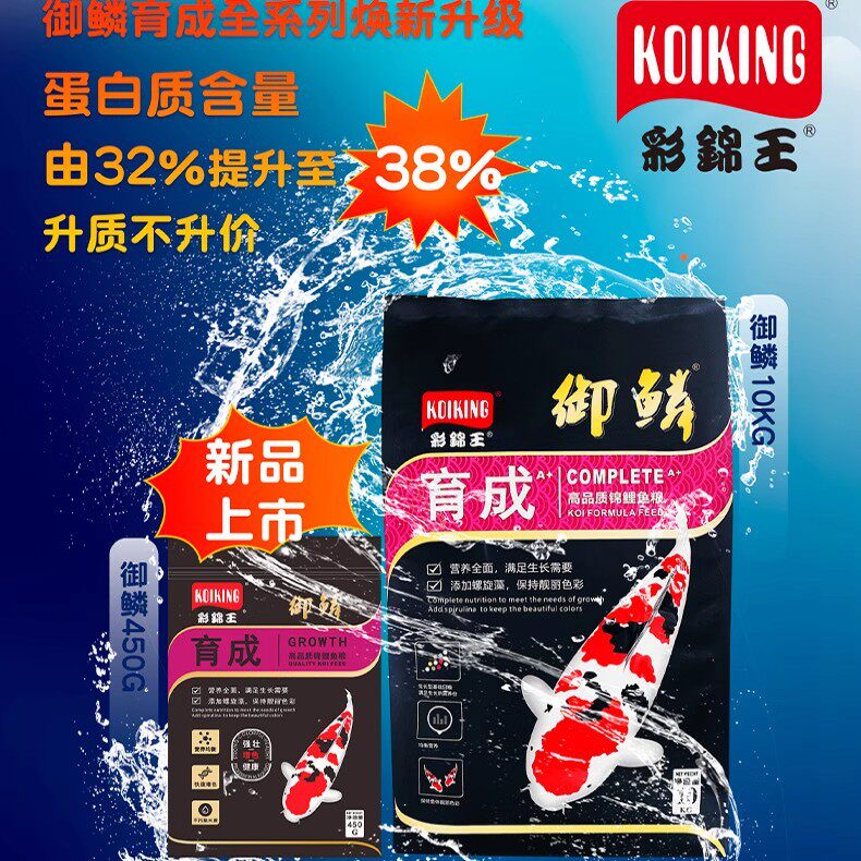 KOIKING彩锦王鱼食金鱼锦鲤专用鱼饲料观赏鱼高钙家用小颗粒鱼粮