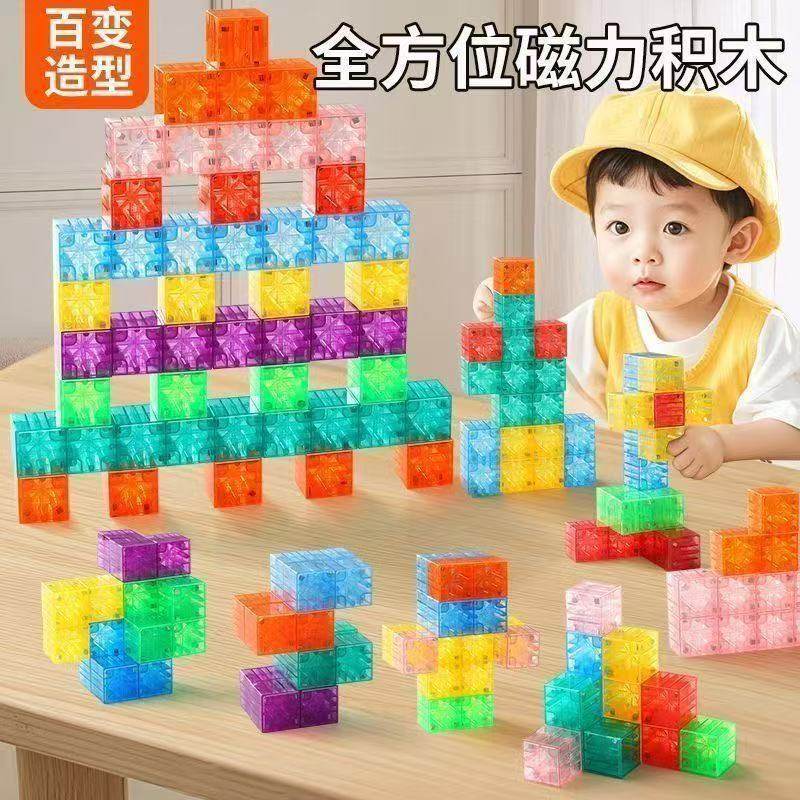 百变透明磁力方块早教积木几何磁性拼图超大颗粒儿童益智玩具游戏,玩具/童车/益智/积木/模型,磁力片/磁性棒/磁性积木,淘宝优惠券,粉丝福利购,淘宝优惠卷
