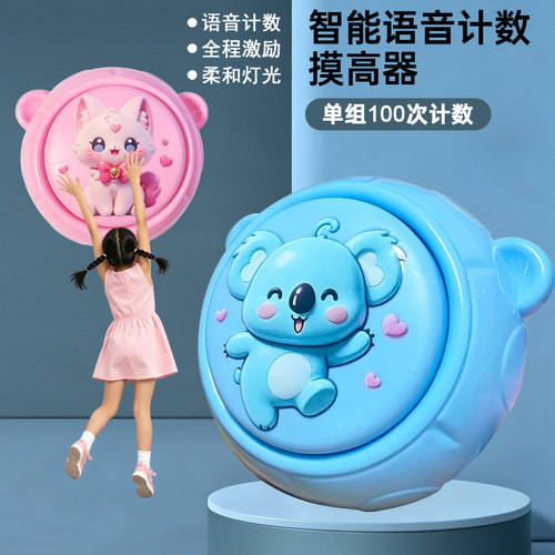 儿童拍拍乐摸高神器语音计数发光