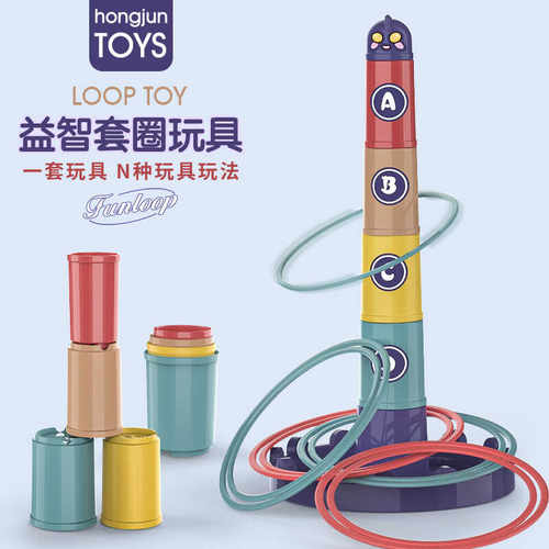 投掷套圈圈玩具室内亲子游戏