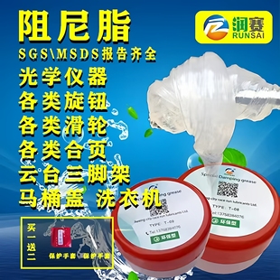 滚筒洗衣机减震专用阻尼脂油胶膏马桶盖缓降门锁水滴轮云台高粘度