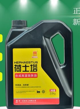 统一高温链条油合成润滑油