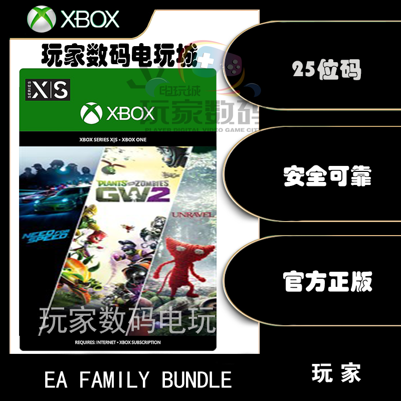 Xbox EA Family Bundle EA家族同捆包 XSX|S 微软官方25位兑换码使用感如何?