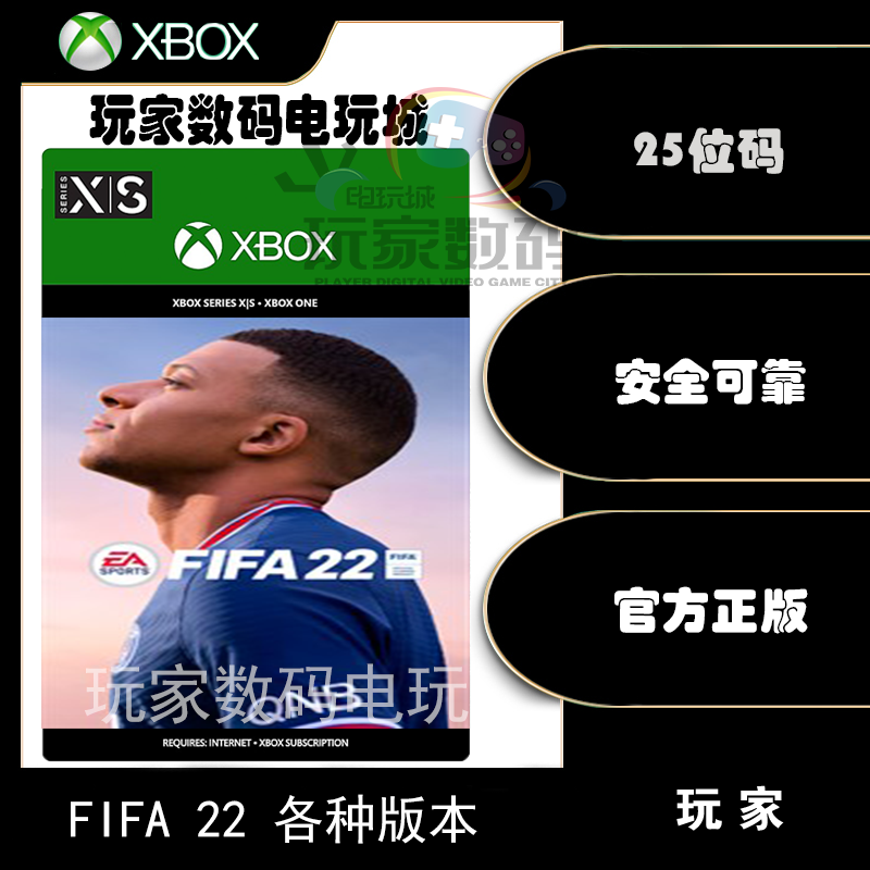 FIFA22次世代xboxone xsxs游戏 微软官方中文兑换码fut22绿点充值