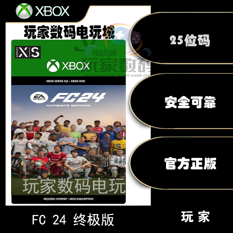 EA FC24终极版xbox one xsx|s次世代兑换码fc24点数12000绿点充值怎么看?
