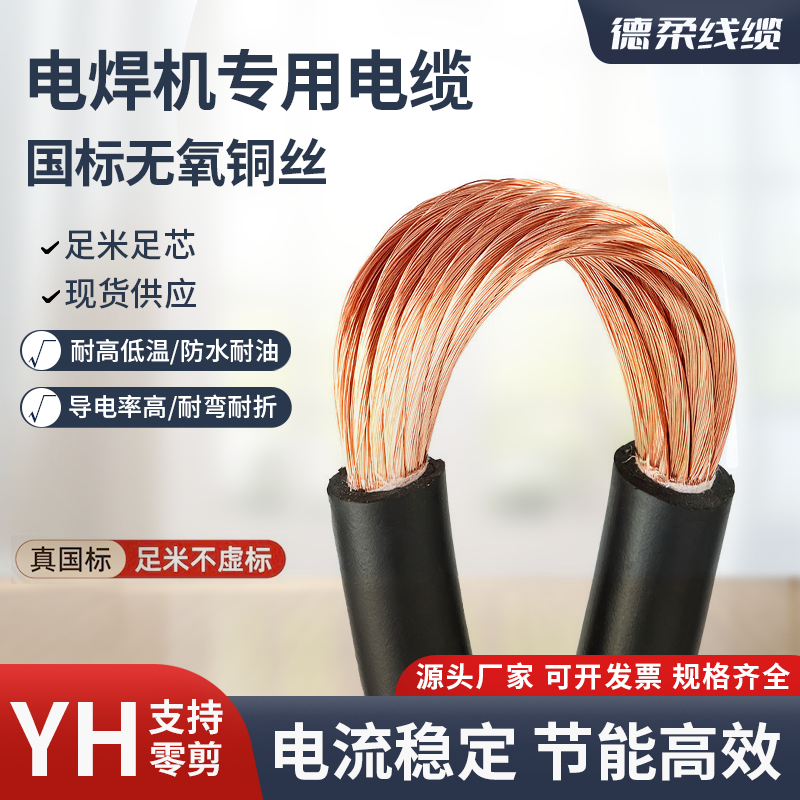 国标焊机专用电缆电焊机焊把线