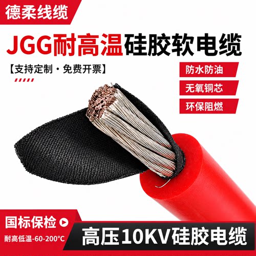 JGG10KV高压硅橡胶耐高温电缆软铜国标纯铜单芯护套电机引出线