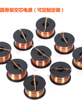 空芯电感分频器线圈4N无氧铜音响配件音箱分音器纯铜电感空心骨架