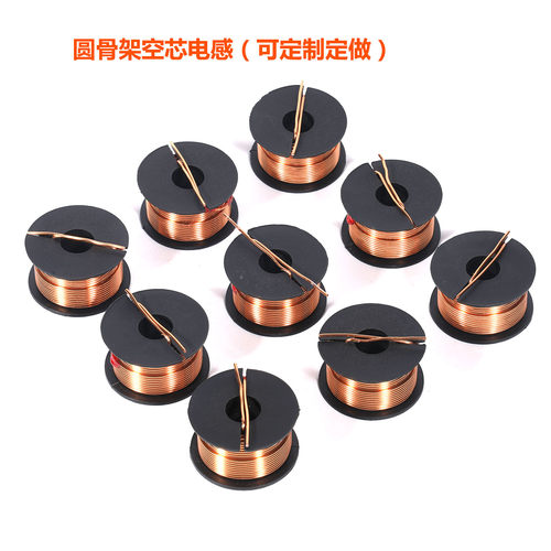分频器空心电感线圈纯铜圆骨架