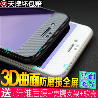 苹果6Plus钢化膜iPhone6S抗蓝光3D曲面软边全屏覆盖5.5寸手机贴膜