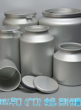 1.8L3L5L15L31L平口铝瓶药用铝瓶香料包装瓶食品茶叶包装铝瓶包邮